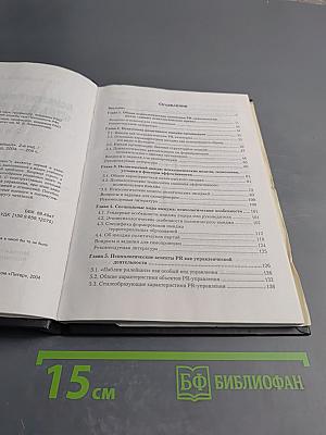 Психологические основы «Паблик Рилейшнз», 2-е издание