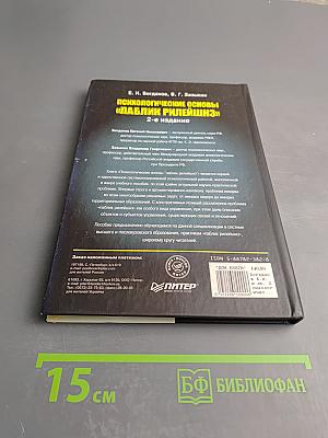 Психологические основы «Паблик Рилейшнз», 2-е издание