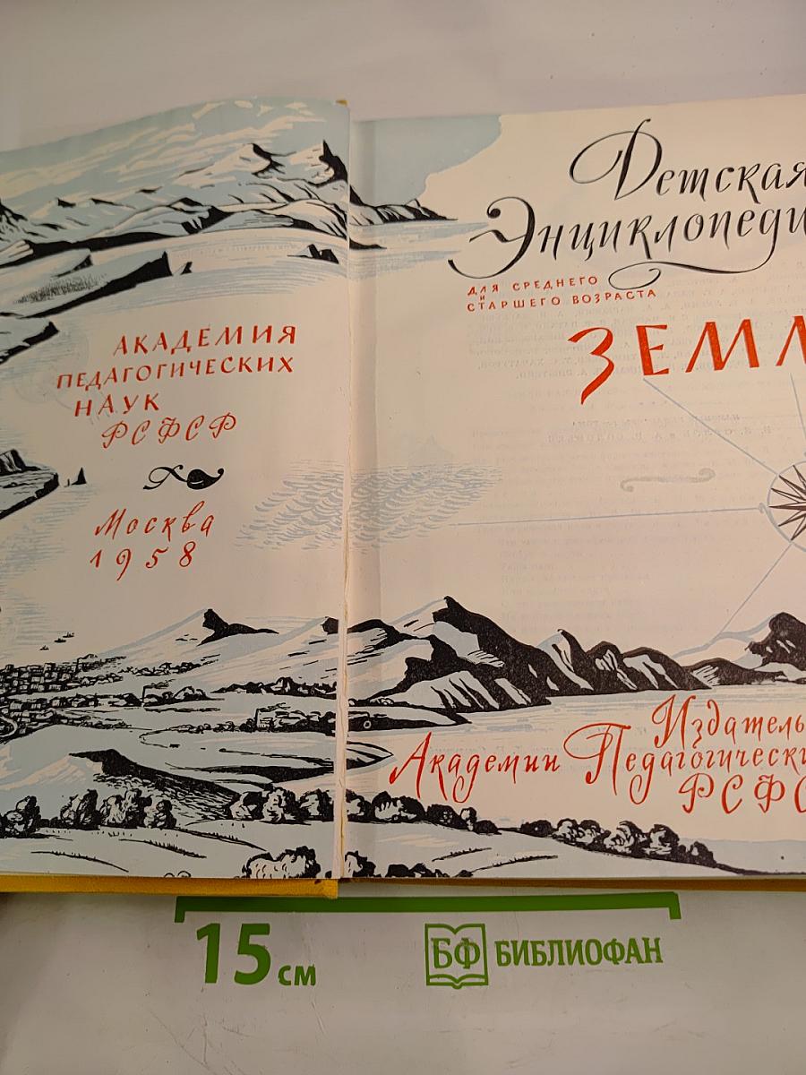 Земля