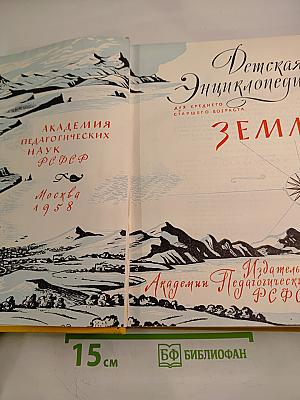 Земля