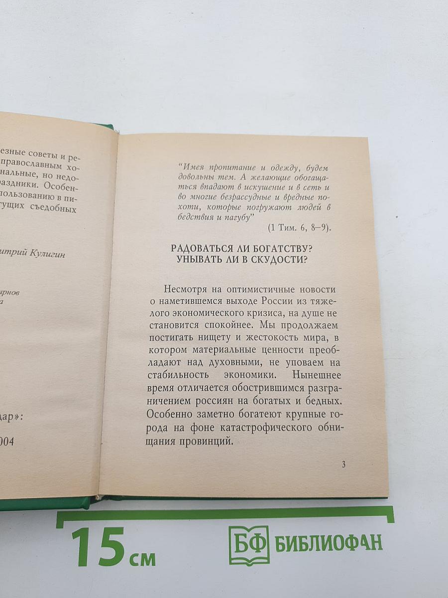 Пропитание во все времена