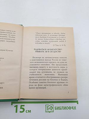Пропитание во все времена