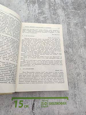 Виктор Михайлович Васнецов: Письма. Дневники. Воспоминания современников