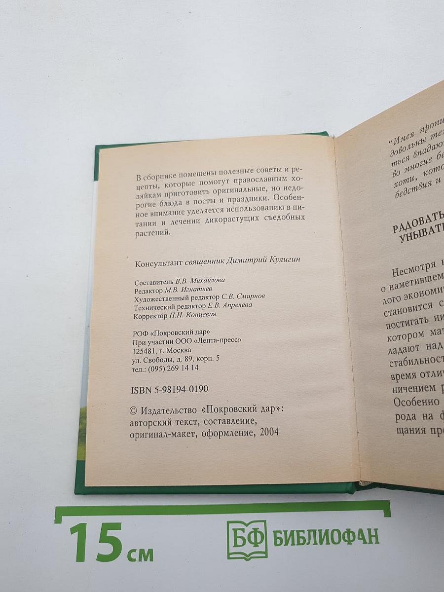 Пропитание во все времена