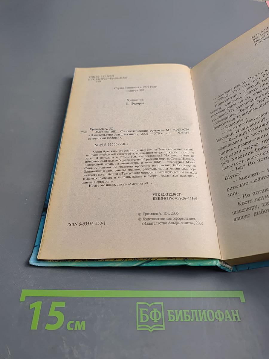 Америка off...