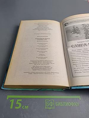 Америка off...