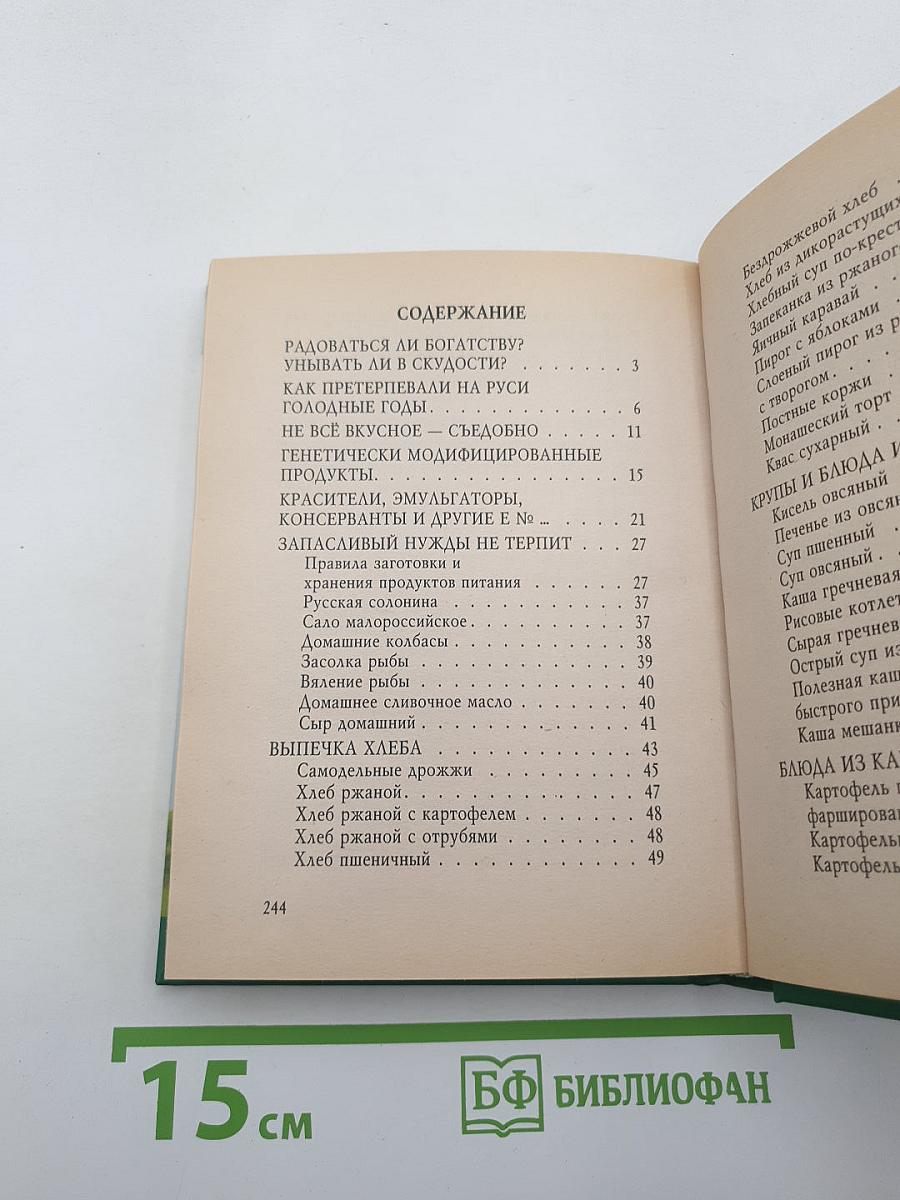 Пропитание во все времена