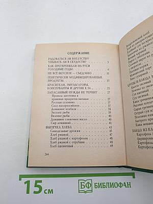 Пропитание во все времена
