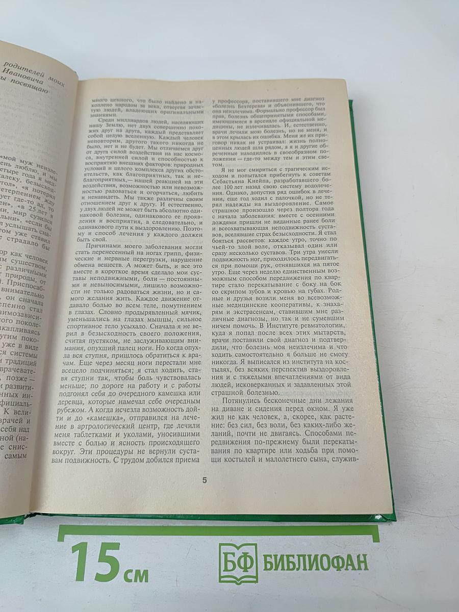 Энциклопедия народной медицины