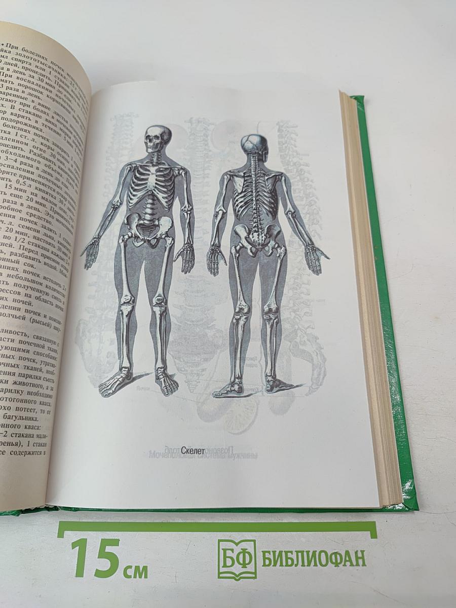 Энциклопедия народной медицины