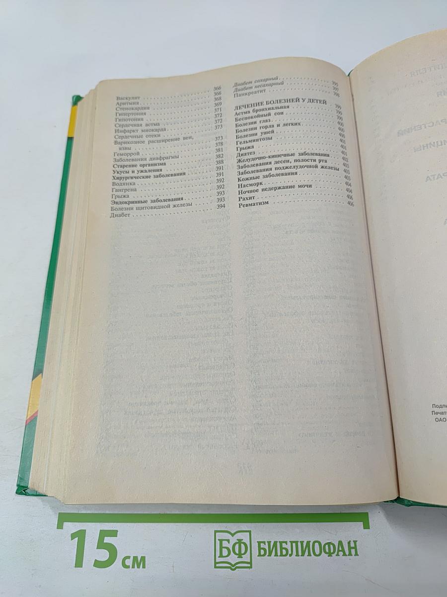 Энциклопедия народной медицины