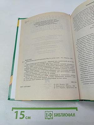 Энциклопедия народной медицины