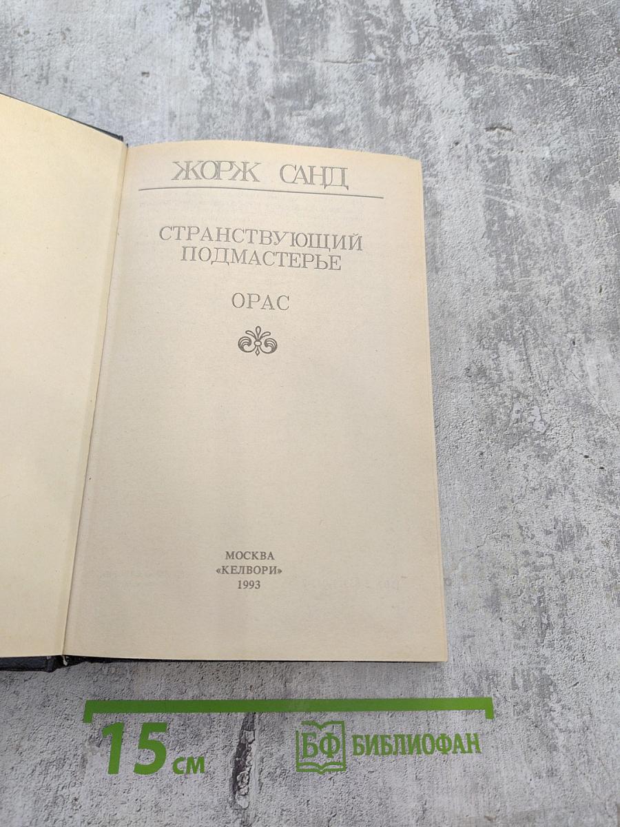 Странствующий подмастерье