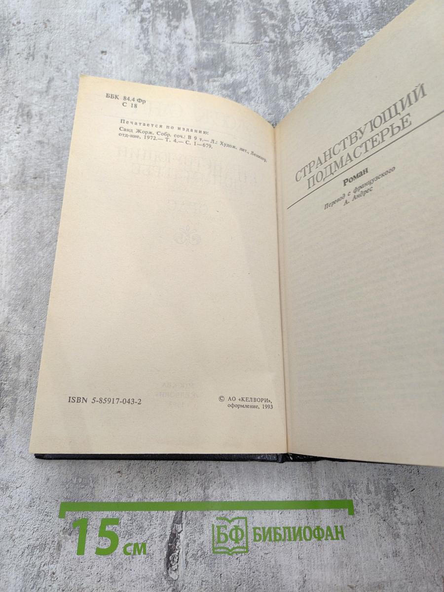 Странствующий подмастерье