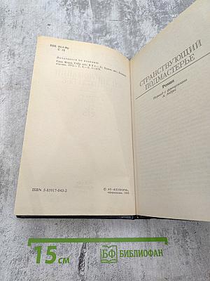 Странствующий подмастерье