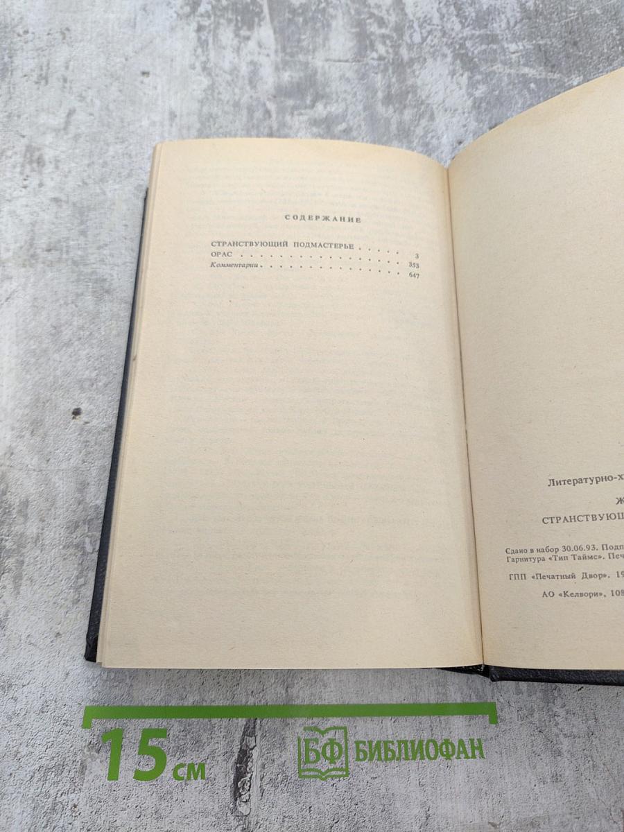 Странствующий подмастерье