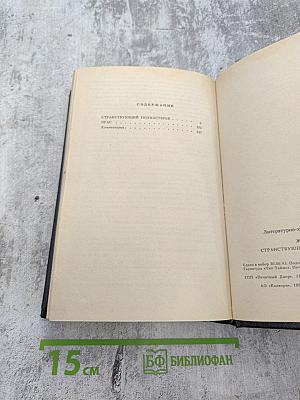 Странствующий подмастерье