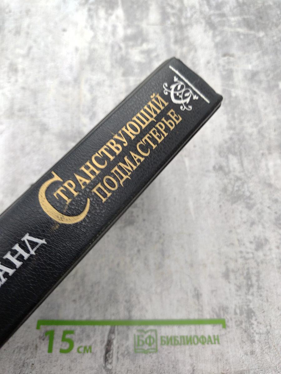 Странствующий подмастерье