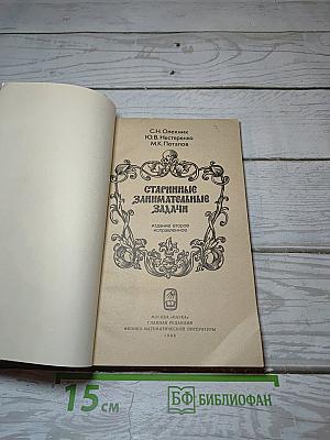 Старинные занимательные задачи