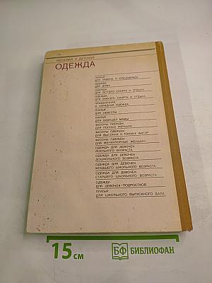 Женская и детская одежда