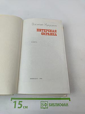 Питерская окраина