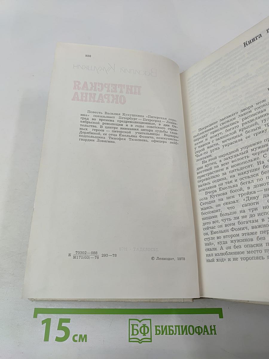 Питерская окраина