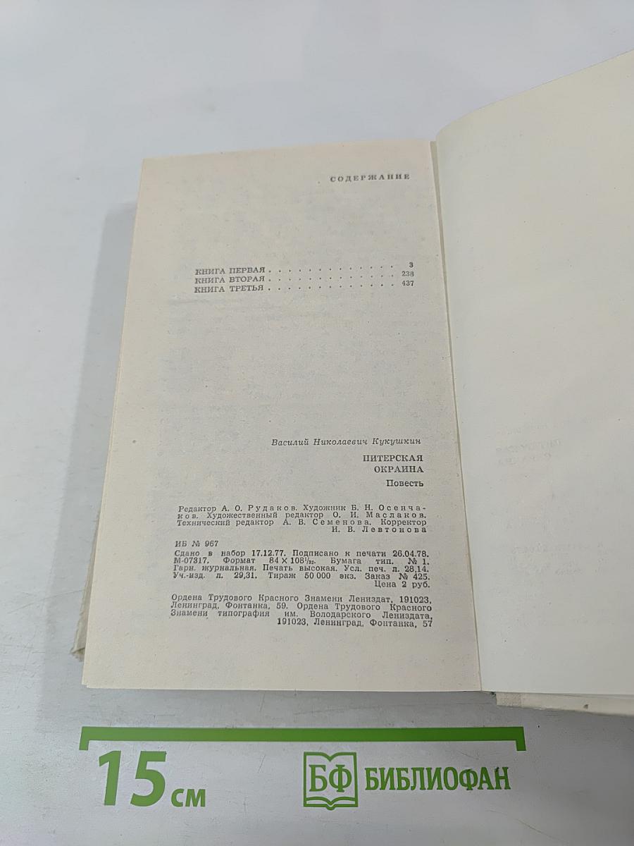 Питерская окраина