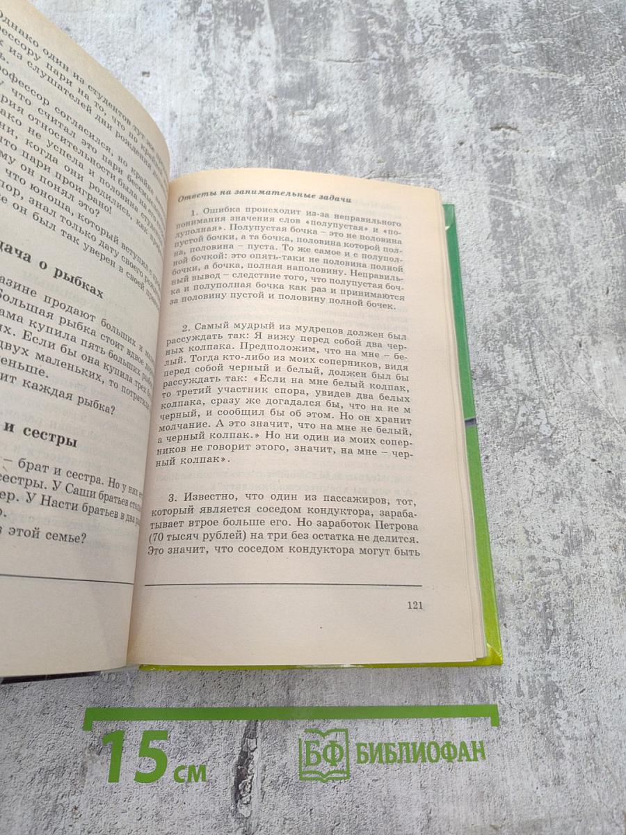 Энциклопедия большим и маленьким для бездельников