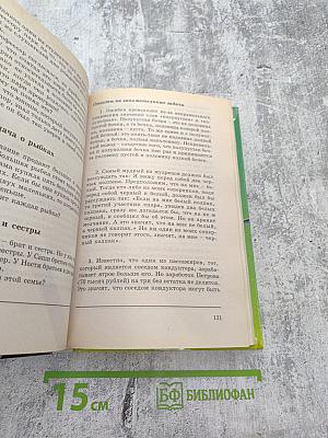 Энциклопедия большим и маленьким для бездельников