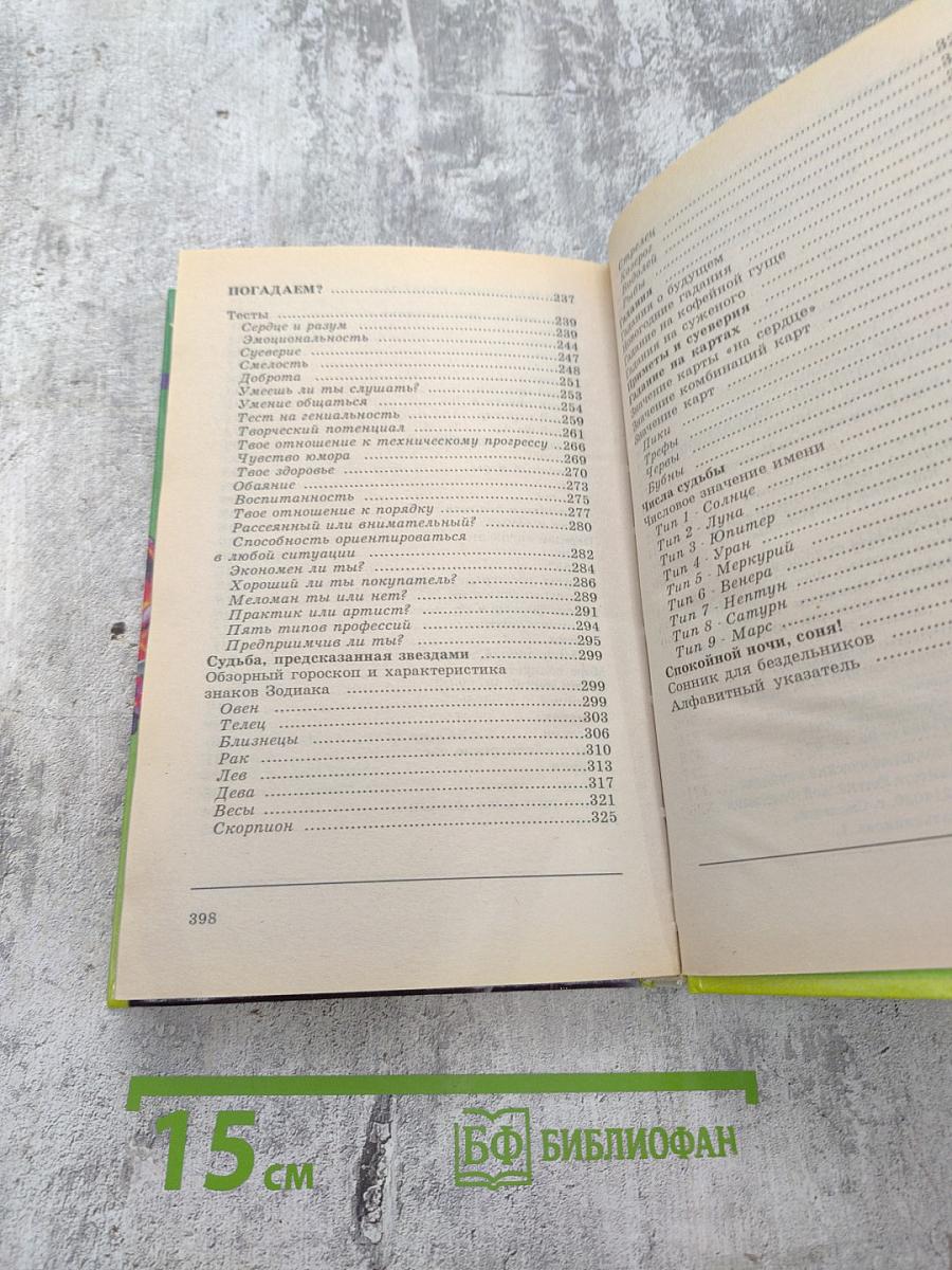 Энциклопедия большим и маленьким для бездельников