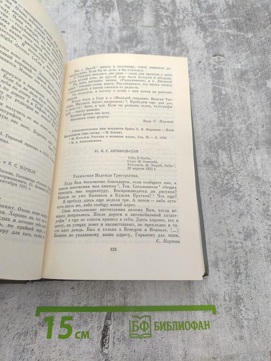 Собрание сочинений. Том восьмой. Избранные письма