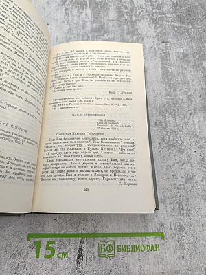 Собрание сочинений. Том восьмой. Избранные письма