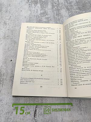 Собрание сочинений. Том восьмой. Избранные письма