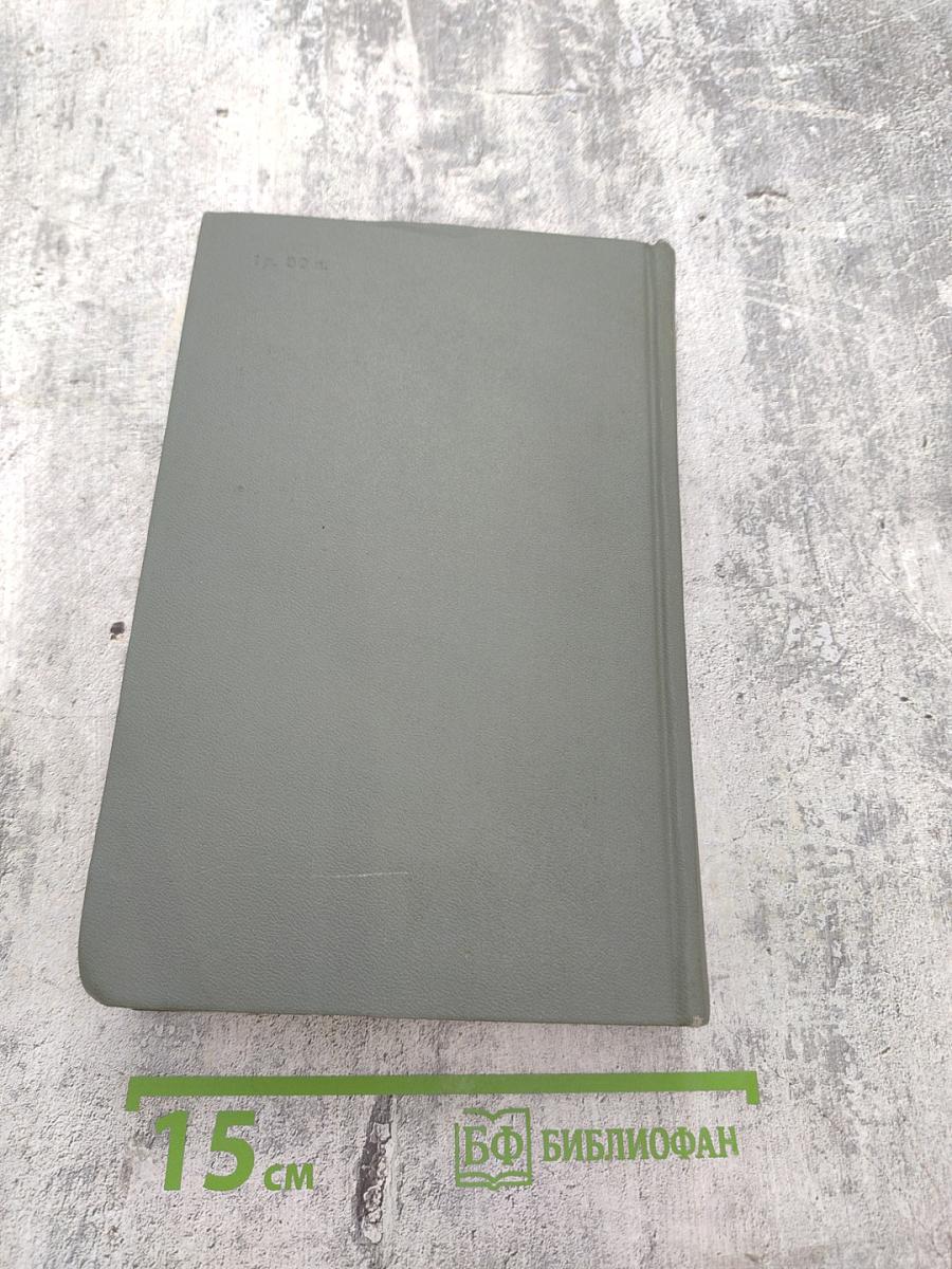 Собрание сочинений. Том восьмой. Избранные письма