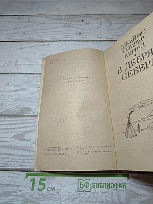 В Дебрях Севера. Катриона