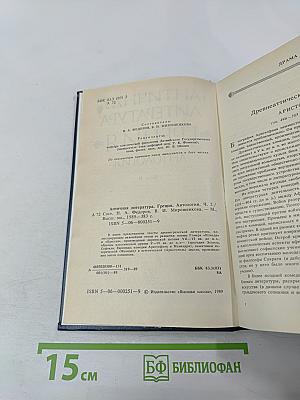 Античная литература Греция. Антология. Часть II