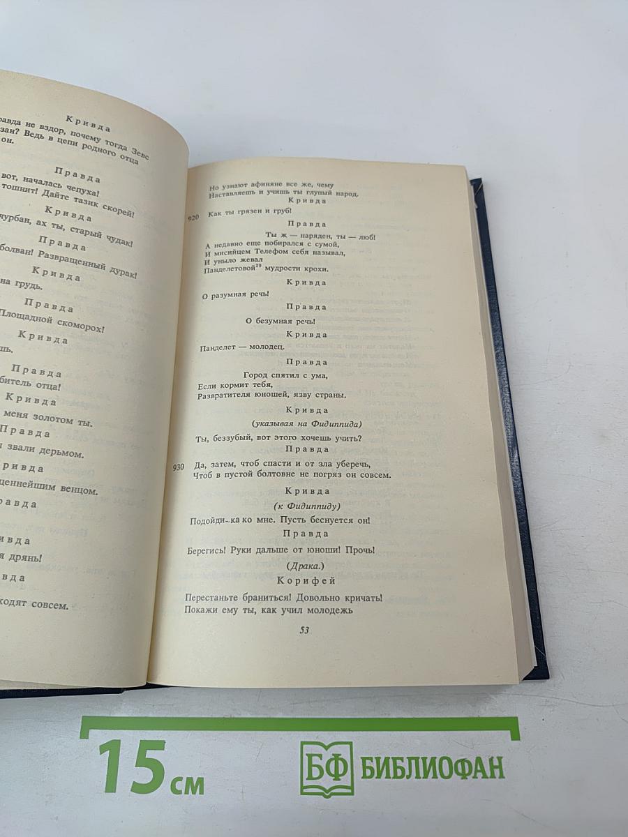 Античная литература Греция. Антология. Часть II