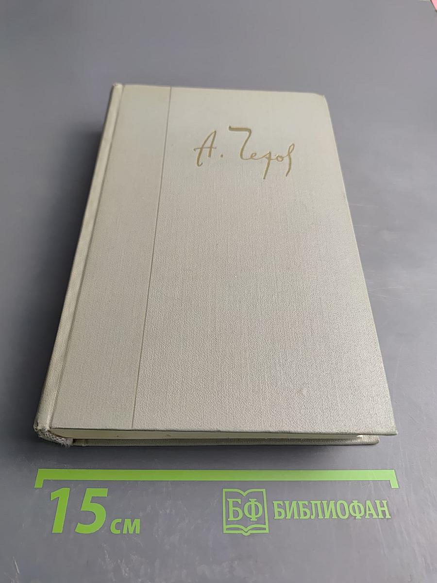 Собрание сочинений. Том четвертый: Рассказы 1886