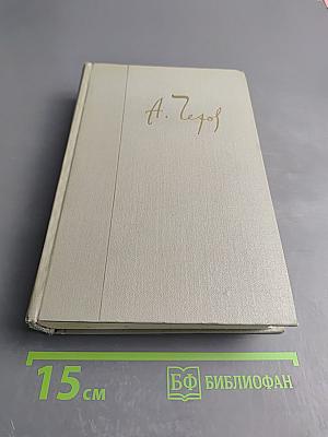 Собрание сочинений. Том четвертый: Рассказы 1886