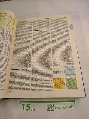 Краткая энциклопедия домашнего хозяйства