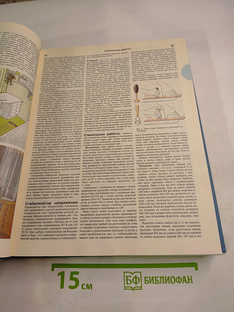 Краткая энциклопедия домашнего хозяйства