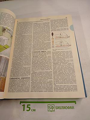 Краткая энциклопедия домашнего хозяйства