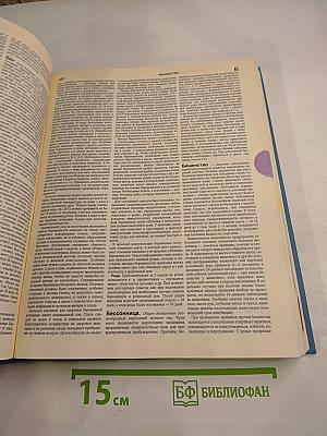 Краткая энциклопедия домашнего хозяйства