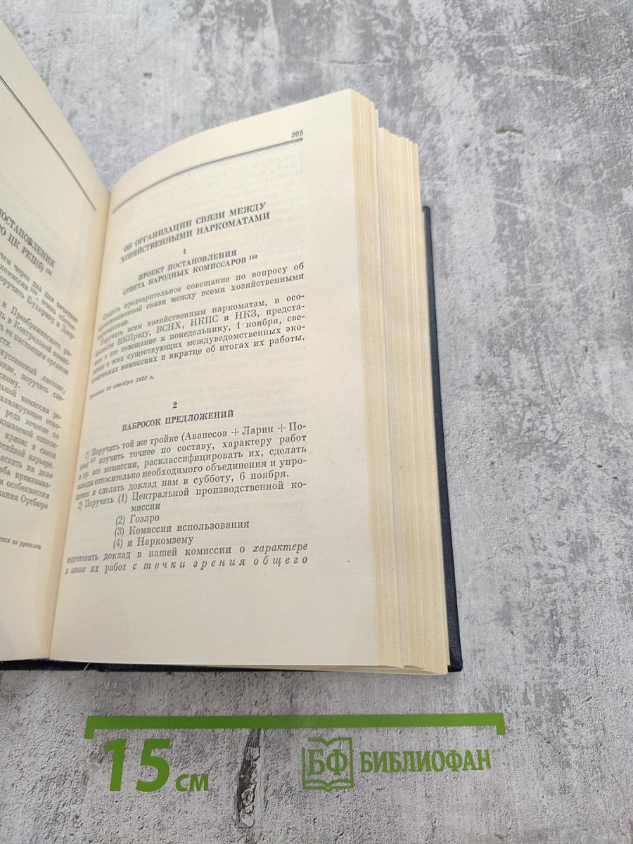 Полное собрание сочинений. Том 41. Май — ноябрь 1920