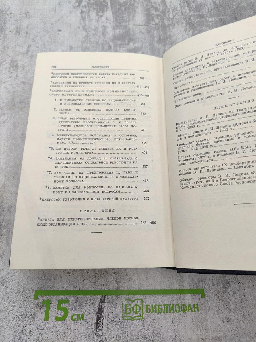 Полное собрание сочинений. Том 41. Май — ноябрь 1920