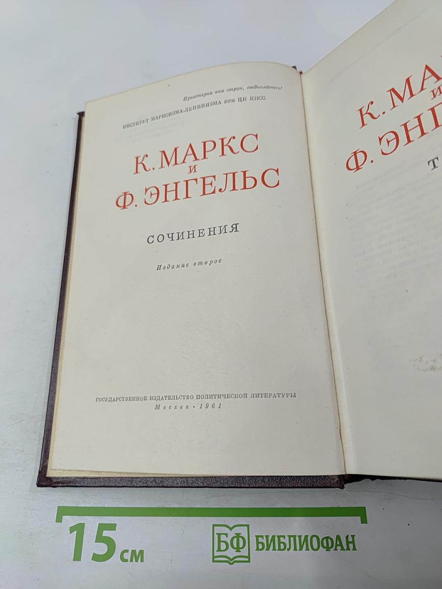 Сочинения. Том 18