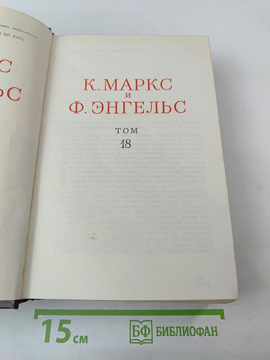 Сочинения. Том 18