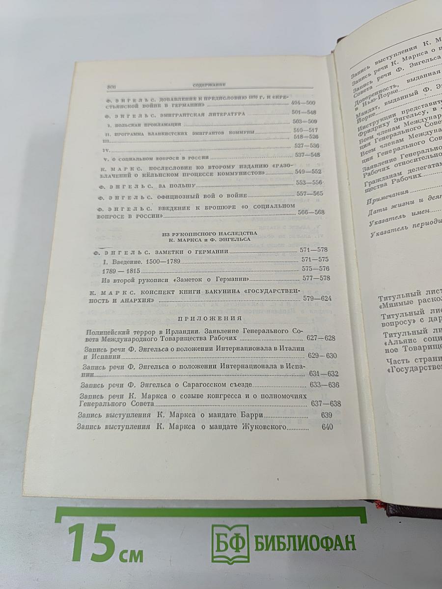 Сочинения. Том 18