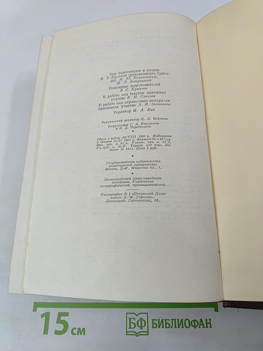 Сочинения. Том 18