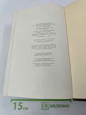 Сочинения. Том 18